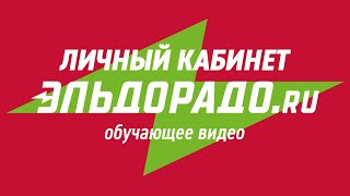 Эльдорадо Интернет Магазин Официальный Ярославль