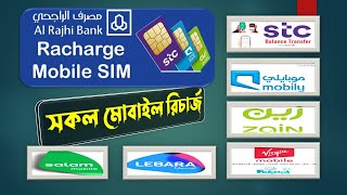 Al Raji Apps to all mobile recharges in saudi arabia l stc balance recharge screenshot 5