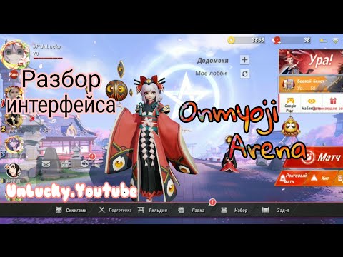 ПОДРОБНЫЙ РАЗБОР ИНТЕРФЕЙСА В ОНМЕДЖИ АРЕНА | ONMYOJI ARENA