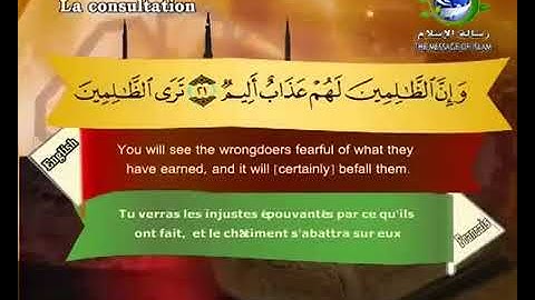 سورة الشورى بصوت سعد الغامدي Surat AshShura