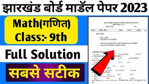 Jac Board Class 9 Math Model Paper solution 2023|class 9th math model paper 2023 full solution||