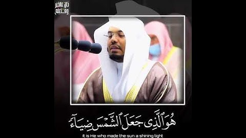 هو الذى جعل الشمس ضياء تلاوه جميله بصوت الشيخ ياسر الدوسري