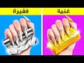 الفرق بين الطلبة الأثرياء والفقراء | مواقف طريفة ومشكلات شائعة