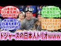 日本人スター選手がMLBで快挙!佐々木朗希、山本由伸、大谷翔平が史上最高のトリオに⚾️