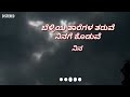 Belliya tharegala tharuve ninage koduve kannada full song Mp3 Song