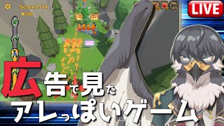 【Arrow a Row】広告で見たことあるアレっぽいゲームを遊ぶ脳筋鳥人【Vtuber | 初見歓迎】