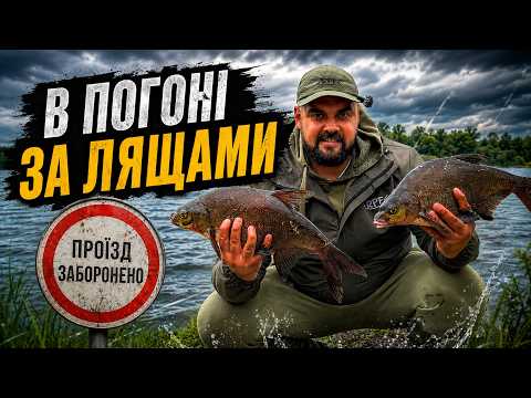 Found the Bream Den in a Protected Area! In Pursuit of Bream / Cherkasy, Kaniv Bream Feeder Fishing