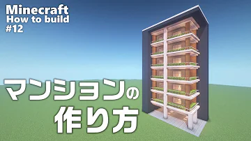 マイクラ 簡単なマンションの作り方 How To Build Condo 建築講座 Mp3