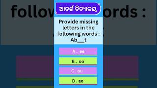OAV English Question for Class 6 | Adarsha Vidyalaya Entrance Exam 2026 | Must-Watch Shorts #oav