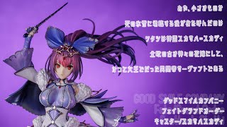 フィギュア動画撮影 FGO キャスター スカサハ スカディ 1/7