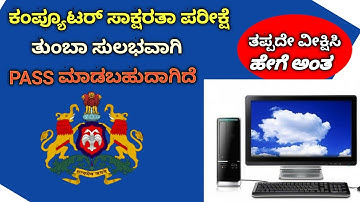 ಕಂಪ್ಯೂಟರ ಸಾಕ್ಷರತೆಯ ಪ್ರಮುಖ 50 ಪ್ರಶ್ನೆಗಳು|Top 50 Computer literacy Questions 2022.#clt #news #7thpay