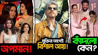 Alia কে অপমান করলো Nita Ambani? মুক্তির আগেই Shahrukh র King সিনেমার বাজিমাত! কাঁদলো কেন Genelia?