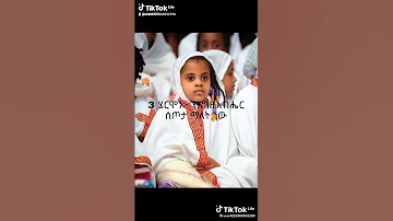 የኦርቶዶክስ ተዋህዶ ውብ ስሞች እና ትርጓሜ 