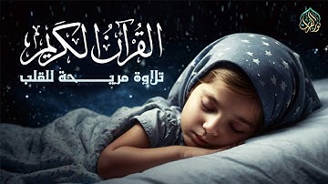 تلاوة هادئة جدا تريح الأعصاب للنوم 😴 قران للمساعدة على النوم والراحة النفسية بصوت القارئ ايوب مصعب 🎧