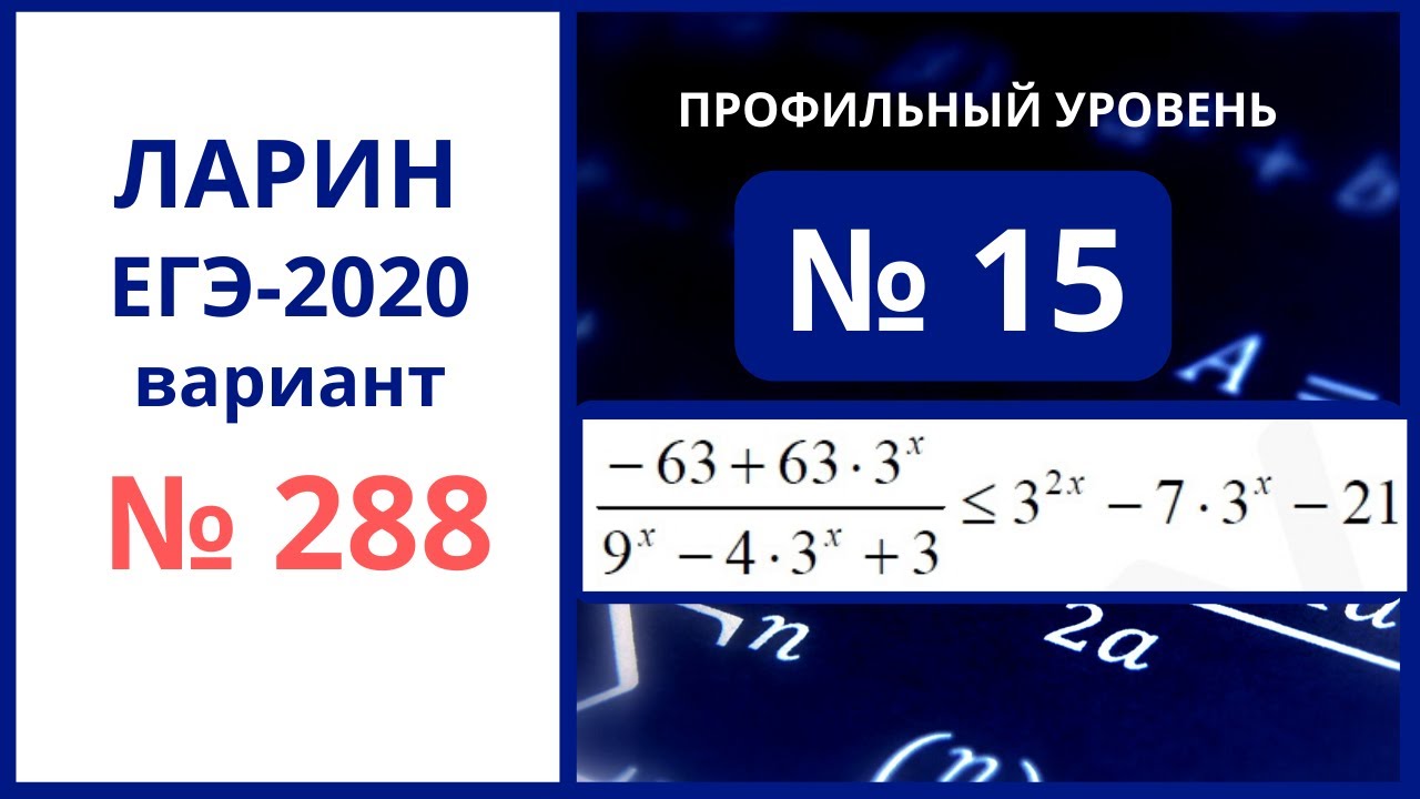 Вариант ЕГЭ Ларина профильный математика. Ларин 288 вариант. Ларин ЕГЭ 2022 математика профильный уровень. Решение варианта 296 ЕГЭ Ларин.