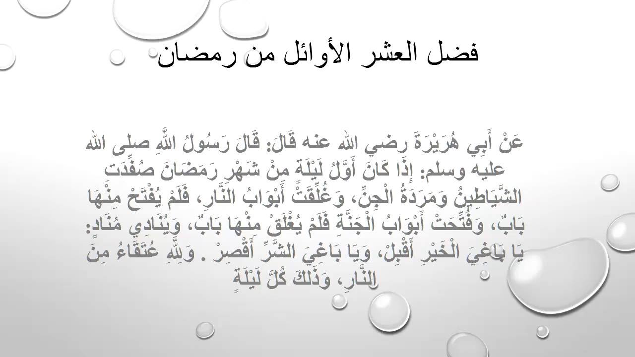 فضل شهر رمضان فضل رمضان Youtube