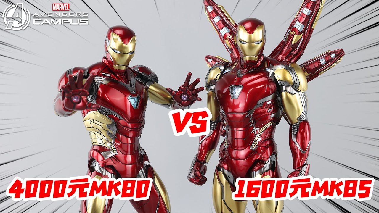开箱4000多元买的HT钢铁侠MK80，和MK85相比到底有多大区别？【涛哥测评】