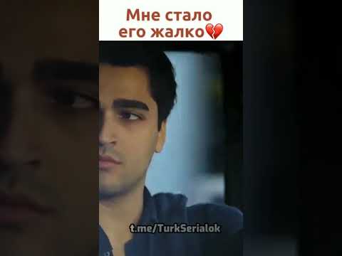 Он не заметно плачет💔 смотреть сериал по ссылке комментарии #зимородок #yalıçapkını #феритсейран
