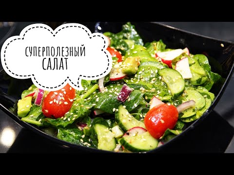 Видео: Новый салат из шпината