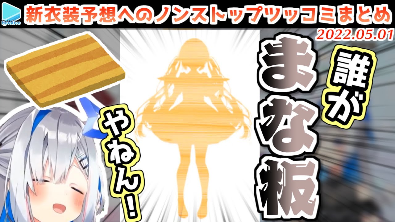 ツッコミのテンポが尋常じゃない天音かなた【ホロライブ切り抜き】