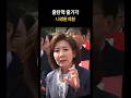 &quot;줄탄핵이 줄기각&quot; 나경원의 쓴소리