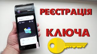 Як заповнити та подати Форму 5-ПРРО на реєстрацію смарт каси