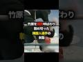 ㊗️15万再生🎉竹原を雑魚呼ばわり舐め切った韓国人選手の末路#格闘技 #ボクシング #竹原慎二 #boxing #李成天