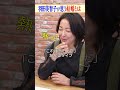羽田美智子の結婚観