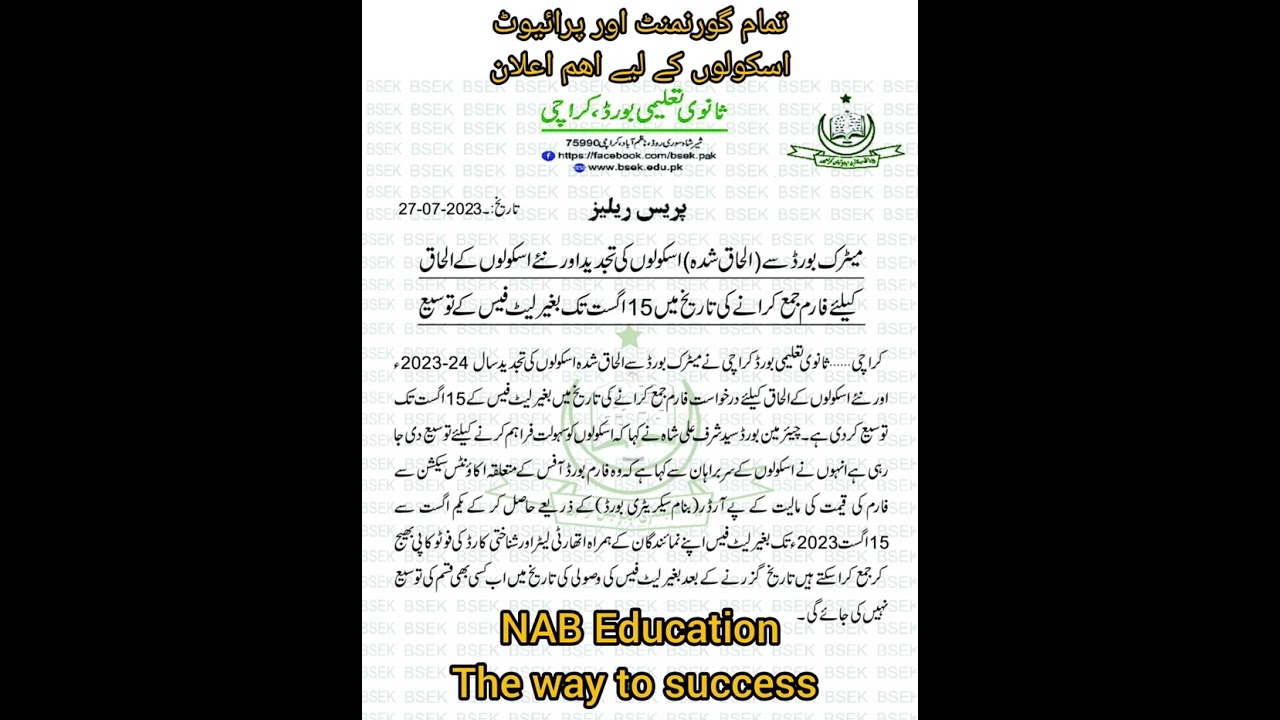 Registration and Recognition of Government and Private Schools 