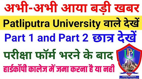 Patliputra University part 1 & part 2 exam form latesr news|ppu exam Online form fill up date 2020