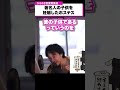 著名人の子供を妊娠したホステス【ひろゆき恋愛相談室】 #Shorts