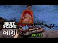 Maya | Best Scene | Ep-135 | মায়া | Bengali New Serial | Tarang Bangla