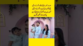 حفصہ اور شہیر نے بیٹی کا فیس رویل کر دیا