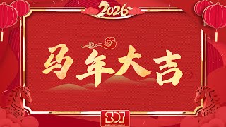 SDT Family 马年祝福