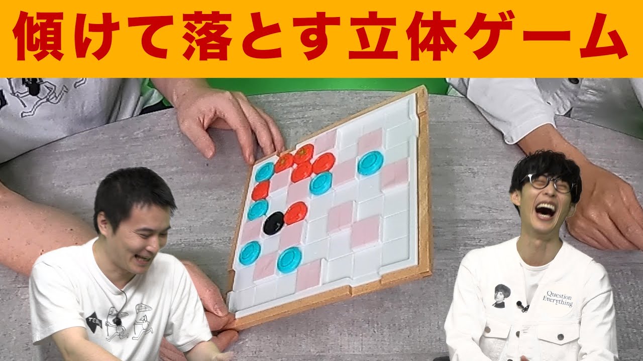 ボードゲーム 傾けて落とす 戦略的立体ゲーム ティプシー Youtube