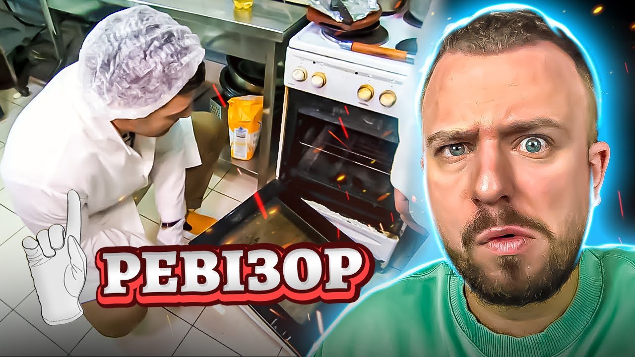 РЕВІЗОР ► Камʼянець-Подільсьий Ч.2