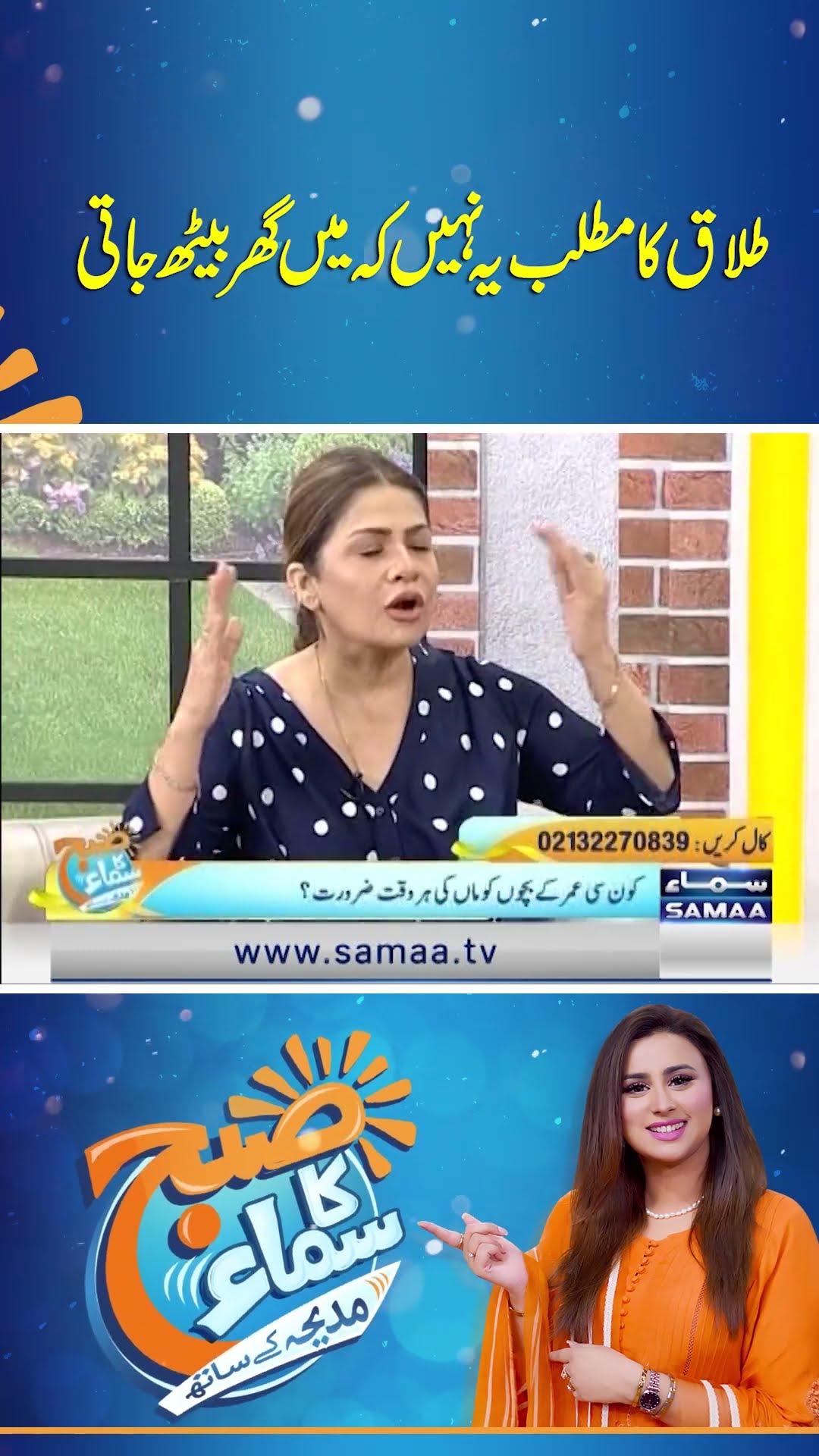 Talaq Ka Matlab Yeh Nahi Ke Main Ghar Baith Jati