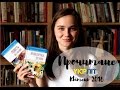 Прочитане за квітень: Підмогильний, Бабкіна, А. Зелінський і розіграш/Read in April