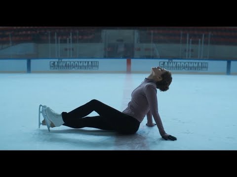 Лёд 3 Песня «Никаких Больше Вечеринок»Фильм 2024