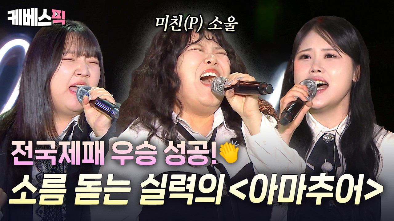 현직 가수들도 벌벌 떠는(?) 역대급 실력자 ㄷㄷ✨ 전국 제패를 향한 힘찬 발걸음! 도레미의 '아마추어'🎵 #해피투게더ㅣKBS 261016 방송