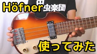 Hofner Shorty Violin Bass レビュー Review