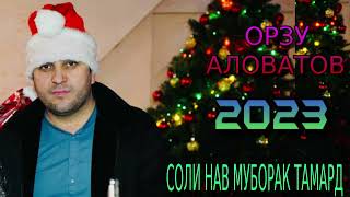 ОРЗУ-АЛОВАТОВ 2023 СОЛИ НАВ МУБОРАК ТАМАРД