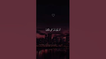 سورة يس 💙#حالات_واتساب #قرآن #حالات #حالات_دينية #حالات_واتس #كرومات