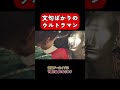 文句ばかりのウルトラマン #モンハン #モンスターハンター #ワイルズ #monsterhunter