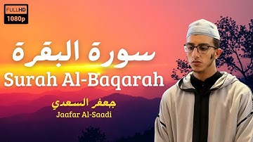 سورة البقرة كاملة بصوت جعفر السعدي | Surah Al-Baqarah Full Recitation by Jaafar Al-Saadi