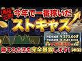 【バイナリーオプション】ストキャスティクスを使って荒稼ぎする手法を公開