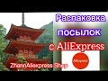 #распаковка #aliexpress #обзор Распаковка посылок с Алиэкспресс#минидрель #бомбилья#ложка 🐌18.09.21