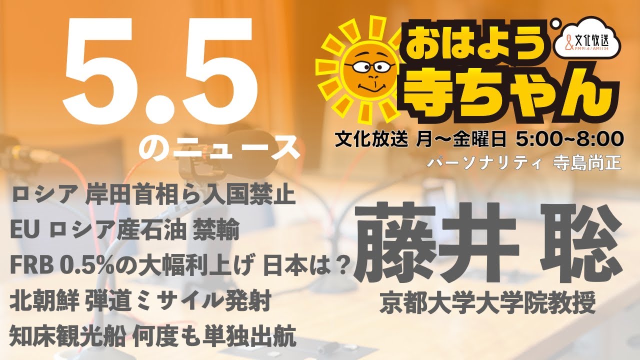 日本人63人ロシアへの入国禁止 考えさせられる戦争当事国との「距離感」 | 文化放送