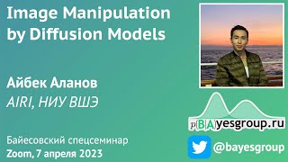 Image Manipulation by Diffusion Models [in Russian]