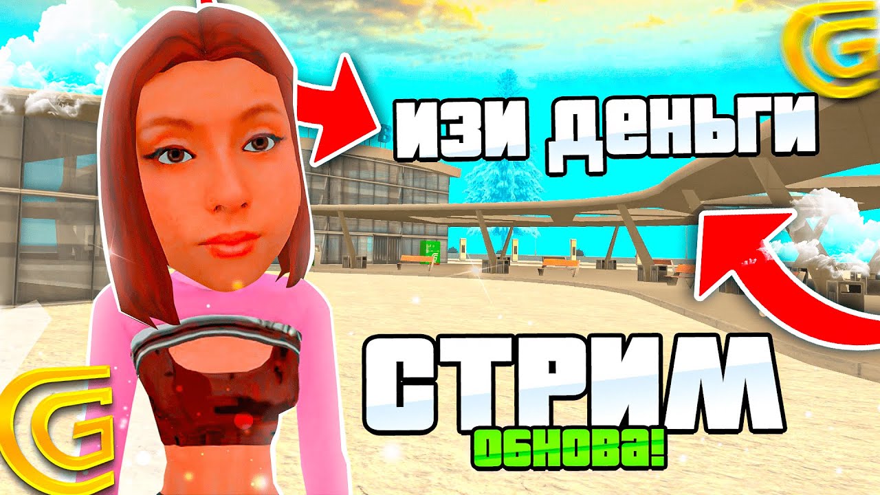 ШОРТС СТРИМ НА ГРАНД МОБАЙЛ - YouTube